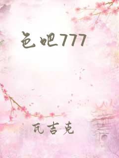 色吧777
