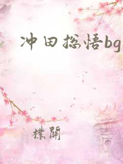 冲田总悟bg