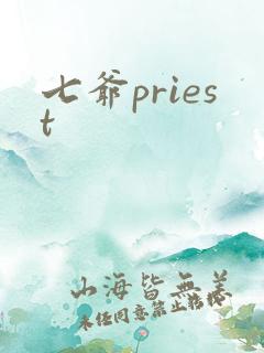 七爷priest
