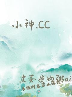 小神.CC