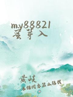 my88821蜜芽入