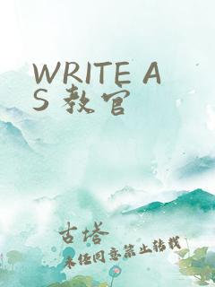 WRITE AS 教官