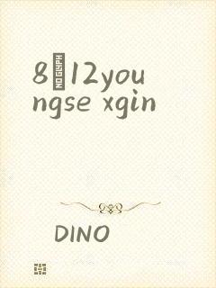 8һ12youngse xgin