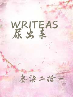 WRITEAS尿出来