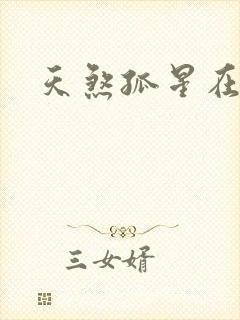 天煞孤星在后宫