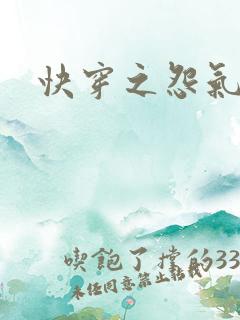 快穿之怨气森森
