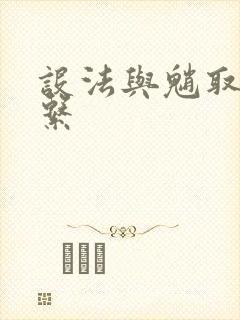 设法与魈取得联系