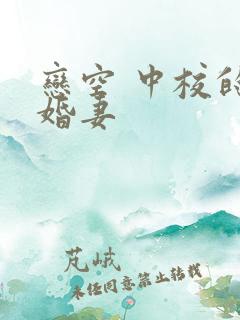 恋空 中校的闪婚妻