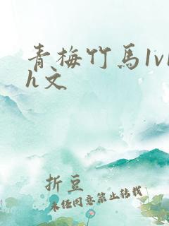 青梅竹马1v1h文