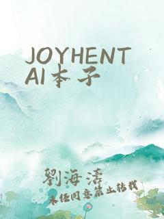 JOYHENTAI本子
