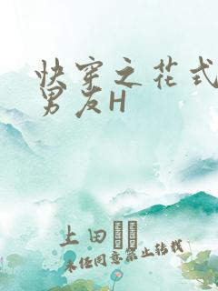 快穿之花式体验男友H