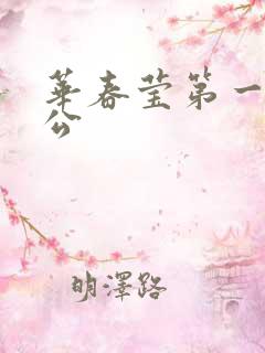 华春莹第一任老公