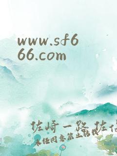 www.sf666.com