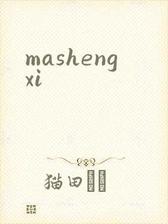 mashengxi