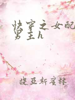 快穿之女配尝尽男主h
