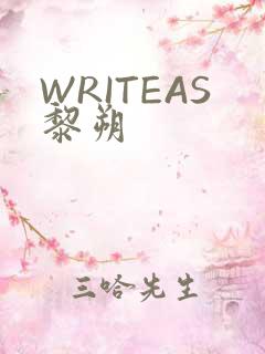 WRITEAS黎朔