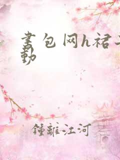 书包网h裙子震动