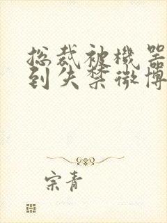 总裁被机器人c到失禁微博文