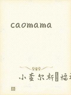 caomama