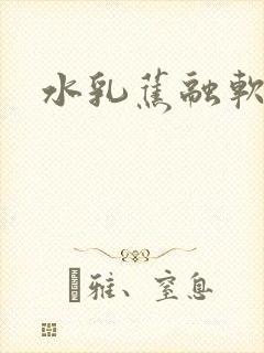 水乳蕉融软糖糖