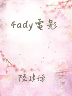 4ady电影