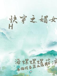 快穿之媚女名器H