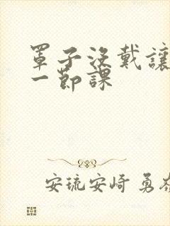 罩子没戴让捏了一节课