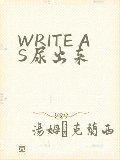 WRITE AS尿出来