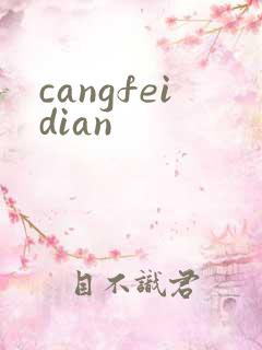 cangfeidian