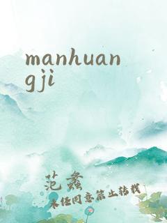 manhuangji