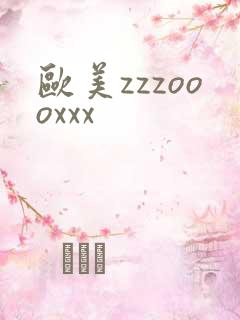欧美zzzoooxxx