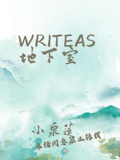 WRITEAS地下室