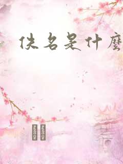 佚名是什么意思