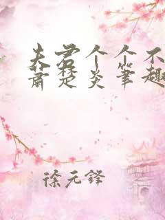 夫君个个不好惹萧楚炎笔趣阁小说