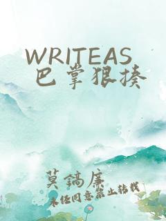 WRITEAS 巴掌狠揍