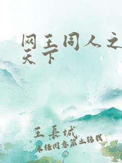 网王同人之星炎天下