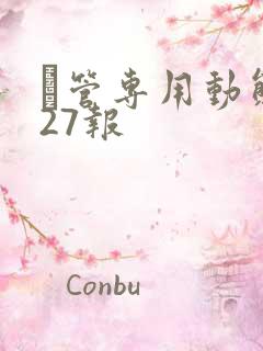 摥管专用动态图27报