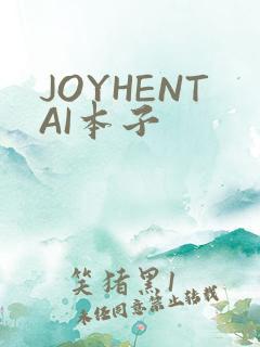 JOYHENTAI本子