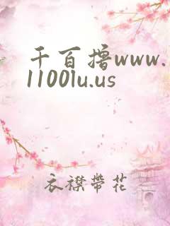 千百撸www.1100lu.us