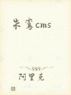 朱鸾cms