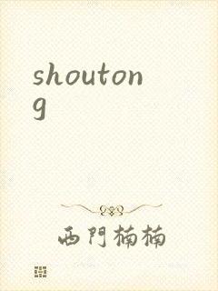 shoutong