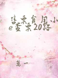 售票员用小xue查票20路