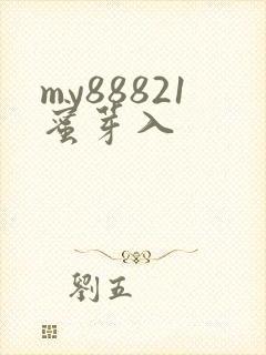 my88821蜜芽入