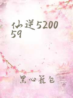 仙逆5200 59