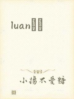 luanС˵