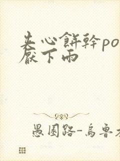 夹心饼干po讨厌下雨