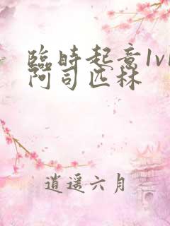 临时起意1v1阿司匹林