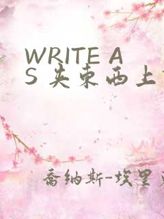 WRITE AS 夹东西上课