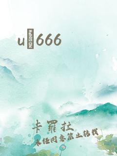 uӰ666