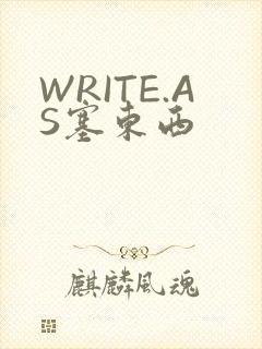 WRITE.AS塞东西